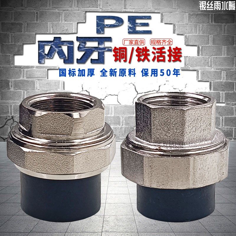 PE内丝铜活接 内牙铜活接 PE活接 PE给水管饮用水管材管件配件,橡塑材料及制品,塑料盒/塑料箱/塑料柜,淘宝优惠券,粉丝福利购,淘宝优惠卷