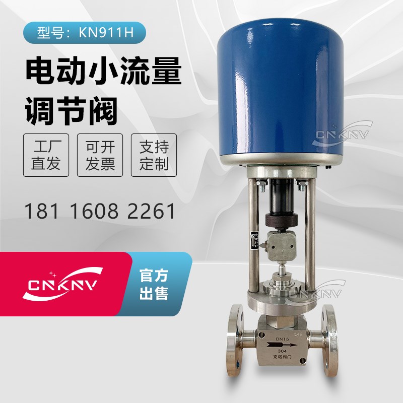 高压电动针阀DN310mm高温针型不锈钢法兰螺纹小流量小口径高精度
