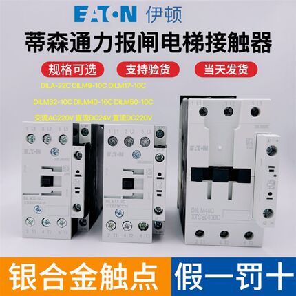 蒂森通力报闸电梯接触器伊顿穆勒DILA-22C DILM9 17 32 40-10C-DS