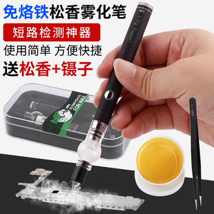 松香雾化笔雾化器手机电脑主板芯片焊接短路测试检测免烙铁助焊剂