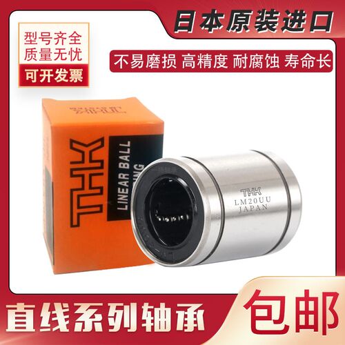 THK进口加长型直线轴承 LM6 8 10 12 16 20 25 30 40 50 60 80LUU
