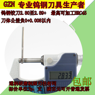整体硬质合金钨钢机用铰刀2.80 2.81 2.82 2.83 2.84 2.85--2.89