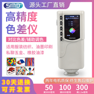 便携式塑料油漆色差仪高精度测色仪纺织颜色对比分析色差测试仪器