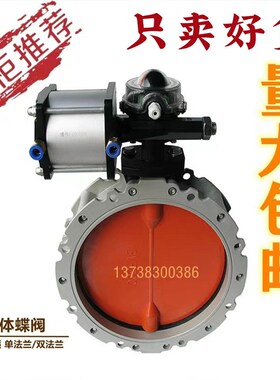 气动粉尘蝶阀 单 双法兰铝合金水泥搅拌站粉体法兰蝶阀DN200 300