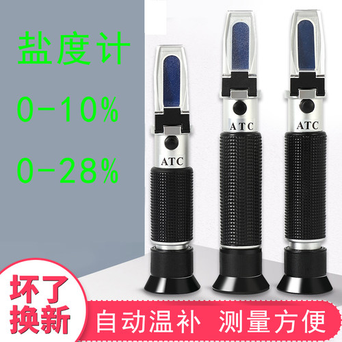 盐度计海水养殖鱼缸食品卤水咸度测盐器厨房折光仪光学盐度计餐饮