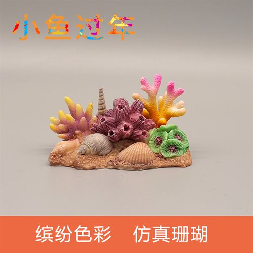 水族造景缸内摆件海底仿真珊瑚梯田淡海水通用礁石躲避屋假山布景