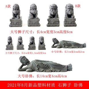 钰书房3D打印塑料材质石狮子卧佛盆景水陆缸鱼缸造景装饰摆件防水