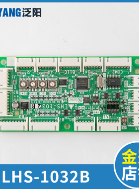 泛阳LHS-1032B电梯操纵盘主板 电梯主板 电梯配件大全