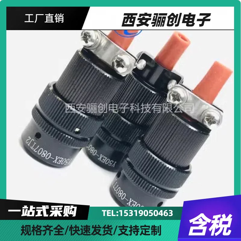 Y50EX0809TJ2 Y50EX0809TJ6 Y50EX0809TK2 Y50EX0809ZJ10航插