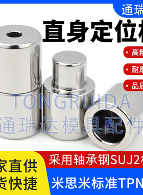 TPNF直身精定位柱模具圆形零度高精密米思米标准定位销器导柱导套
