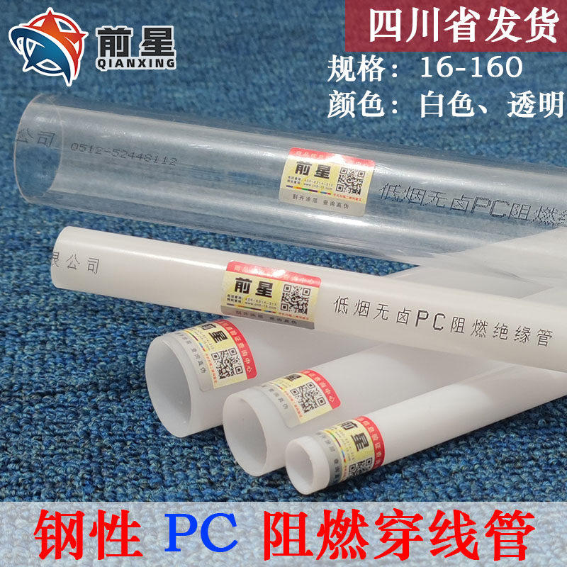 刚性PC穿线管 pc管阻燃透明塑料管配件 线管16 20 25 32 40 50 63