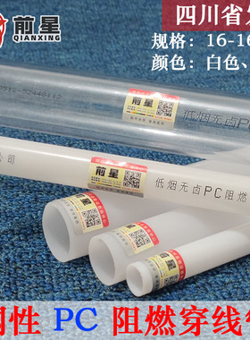 刚性PC穿线管 pc管阻燃透明塑料管配件 线管16 20 25 32 40 50 63