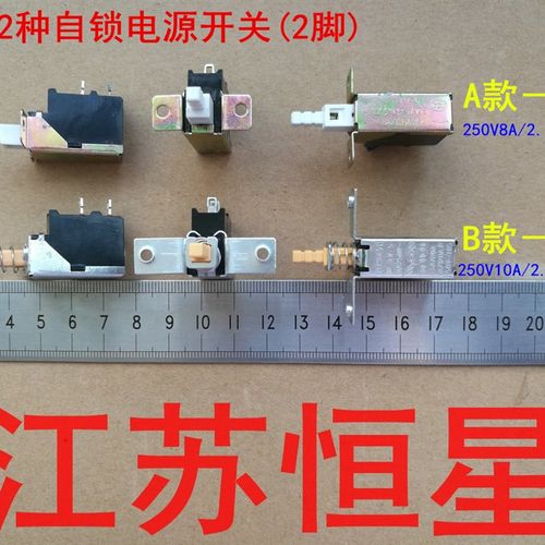 2脚自锁电源开关消毒柜/电视机/VCD/DVD/音响/功放油烟机电源开关
