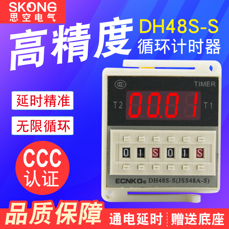 DH48S-S数显时间继电器时控开关循环控制可调延时器220V 24V交流