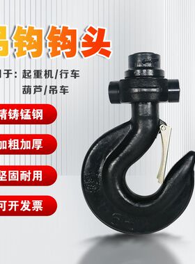 起重机行车天车电动葫芦吊钩头挂钩下钩钩头带钩铃QD3/5/10/16T吨