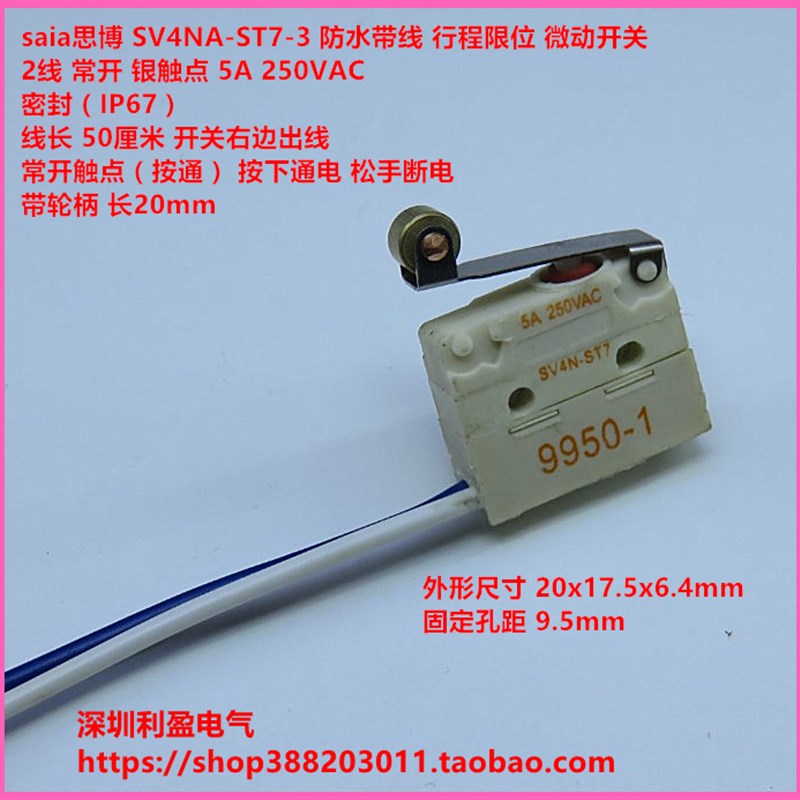 SV4NA常开2线ST7-1N防水行程限位带轮柄微动开关防尘5A250VAC