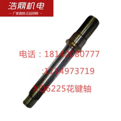 杭州启新机床厂XQ6225花键轴长171花键4-206