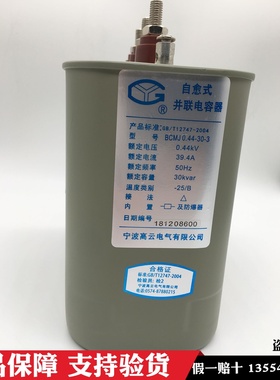 宁波高云自愈式并联电容器BCMJ0.44-30-3 0.44KV 39.4A补偿电容器