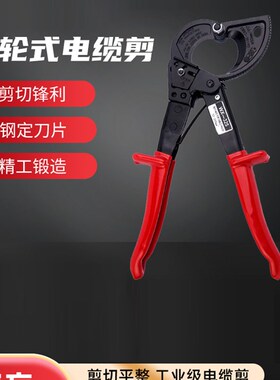 电缆剪棘轮式电缆剪刀电工专用断线钳手动液压剪铜铝钢绞线剪线钳