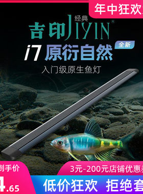 吉印原生鱼专业灯爆藻灯防水led三湖宽鳍鱲慈专用鱼缸架灯潜水灯
