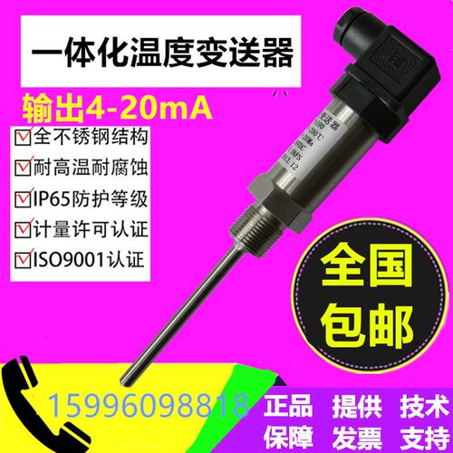 插入式一体化温度变送器PT100热电阻4-20ma赫斯曼温度传感器0-10v