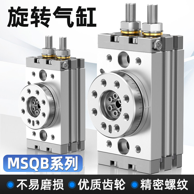 90度旋转气缸大全180度摆动气动可调MSQB/HRQ10R/2A3A/7A/10A/20A