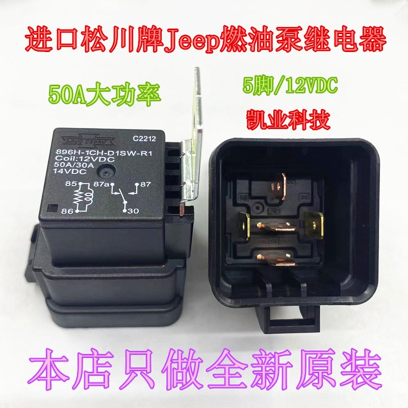 896H-1CH-D1SW-R1 大切诺基油泵汽车继电器 G8JN-1C6T-F-R-DC12