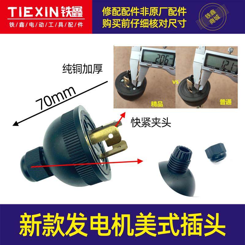 铁鑫工具配件 汽油发电机配件 发电机插头 发电机美式插头02952,标准件/零部件/工业耗材,输送带/传送带,淘宝优惠券,粉丝福利购,淘宝优惠卷