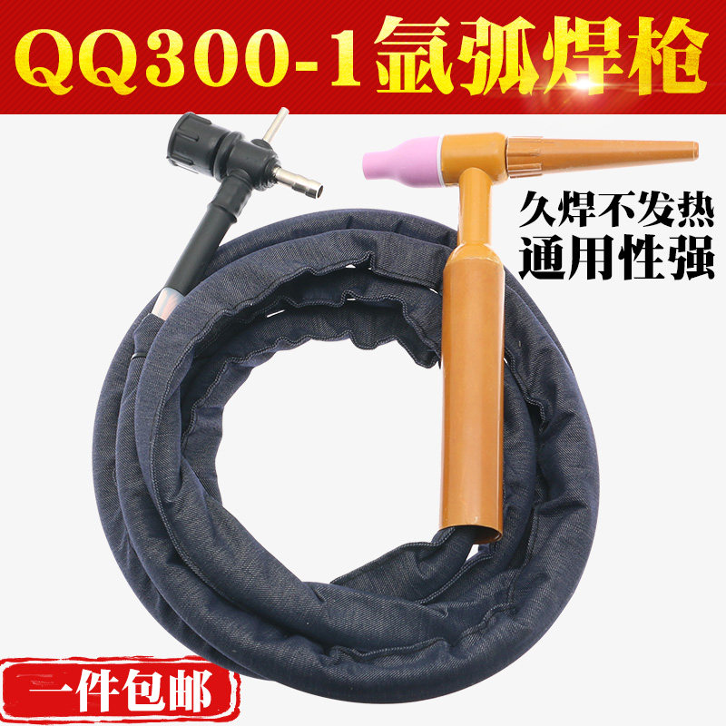 QQ300A-1氩弧焊枪十字阀开关简易非高频硅胶管划弧土枪电焊机焊把
