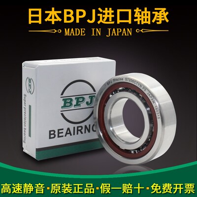 日本BPJ进口角接触轴承S 7005 7006 7007 AC P5 P4不锈钢440