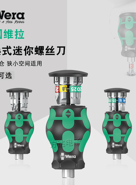 德国wera维拉小罗卜头短柄插换式迷你螺丝刀十字一字起子批头工具