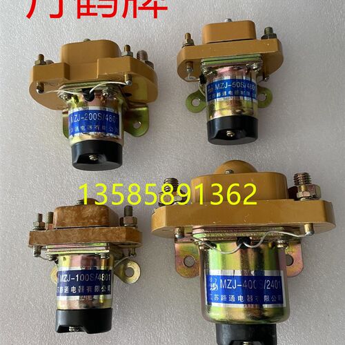 MZJ-50D50S/100D100S/200S/400S/600S丹鹤路通直流接触器电动叉车