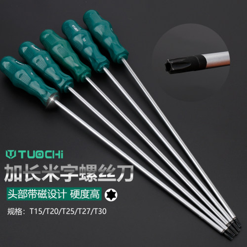 杆t10t15t20t25T30螺丝刀内六角起子螺丝起子米花型星型五金工具