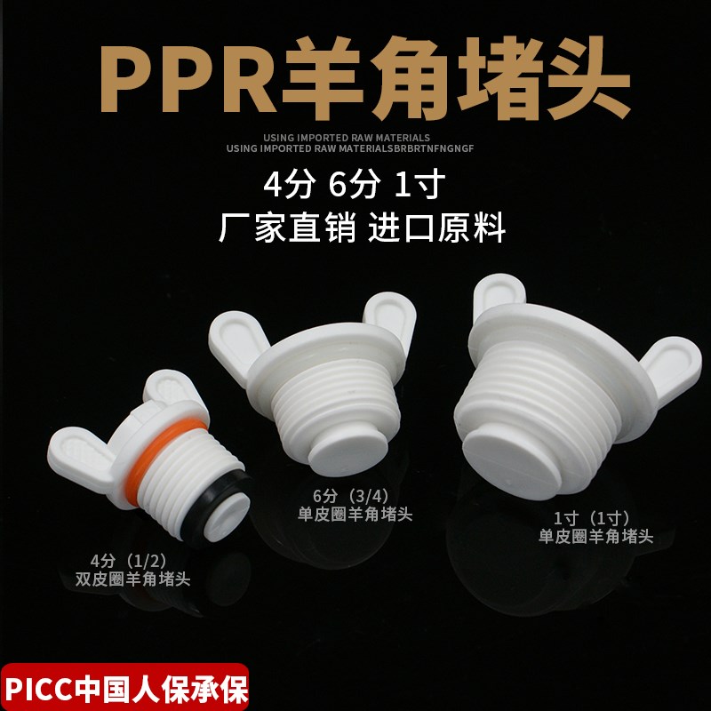 通用4分6分1寸塑料内牙堵头外牙丝皮圈堵头羊角堵头内六角丝堵