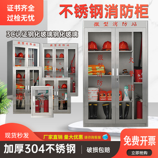 不锈钢消防柜微型消防站消防器材全套应急物资灭火器箱玻璃展示柜