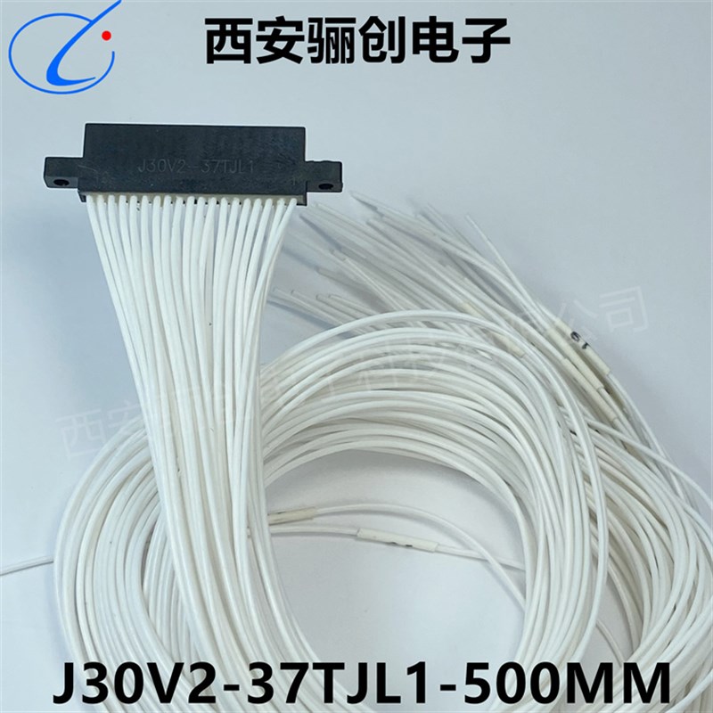微矩形连接器J30V2-37TJL1-50CM 线长可定制插头