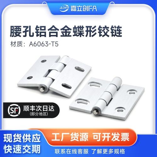 嘉立创FA 型材用HFC83/HFC28-47 47A 63腰孔铝铰链E-HFC29-63合页