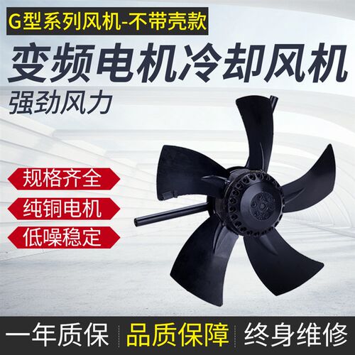 变频调速电机冷却通风机G型g90g132g160a外转子轴流散热风扇380v