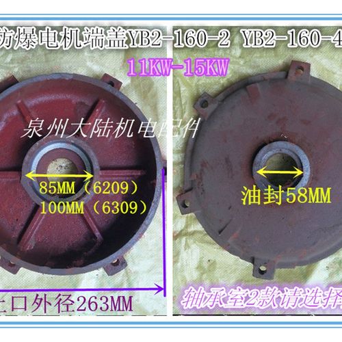 防爆电机端盖YB2-160-2 YB2-160-4 11KW 15KW 防爆电机后端盖后盖