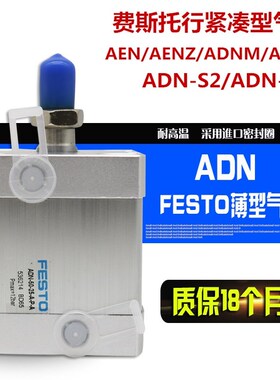 FESTO气缸ANDGF/ADN80-20-25-30-40-50-60-75-80-100-I-A-P-A-S2