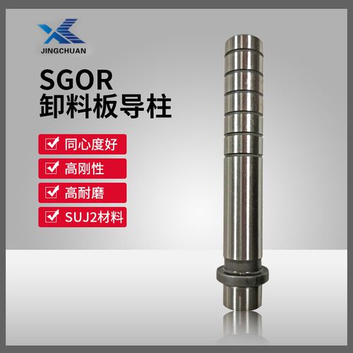 Misumi五金精密模具配件 十字导柱SGOR导柱卸料板导柱米思米辅助