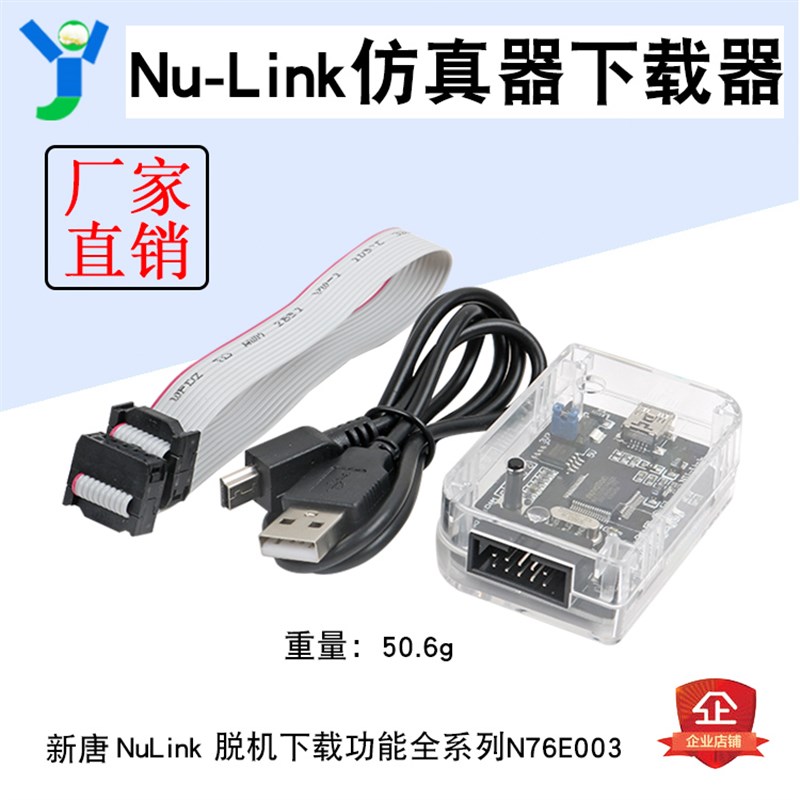NuLink仿真器下载器 新唐NuLink 脱机下载功能全系列N76E003
