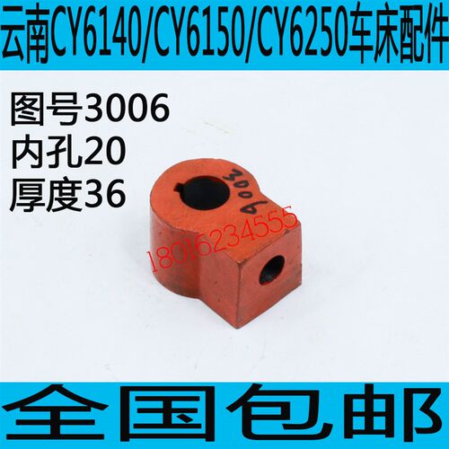 CY6250车床手柄座CY6140车床手柄座CY6150车床手柄座