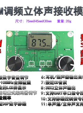 FM接收模块调频立体声数字收音机 无线音频校园广播接收器 带数显