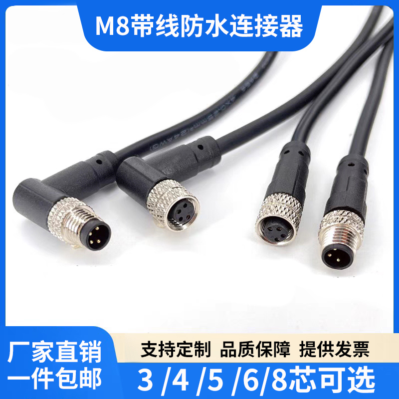M8连接器防水航空插头3芯4芯5芯6芯8芯公母头注塑传感器连接带线