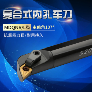 数控内孔车刀杆镗孔107度复合式压板式MDQNR菱形机夹刀数控刀架