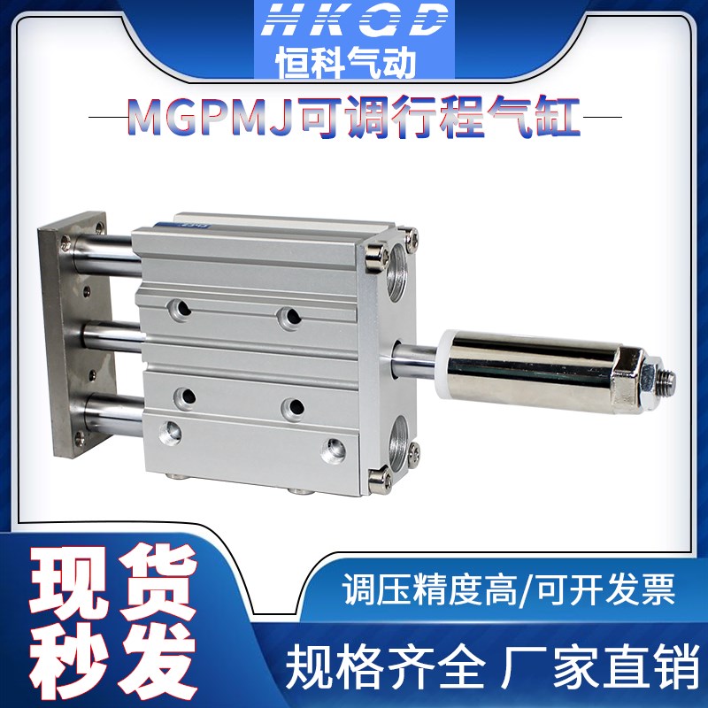 三轴三杆气缸行程可调MGPMJ12/16/20/25/32/40x20/40/50/75/100S
