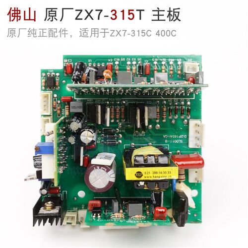 艮象 ZX7-315T 315C 400C IGBT逆变 电焊机 辅电 主板 控制板