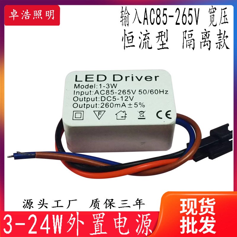 led驱动电源3-5W4-7W8-12W18W24W天花灯筒灯射灯宽压恒流驱动