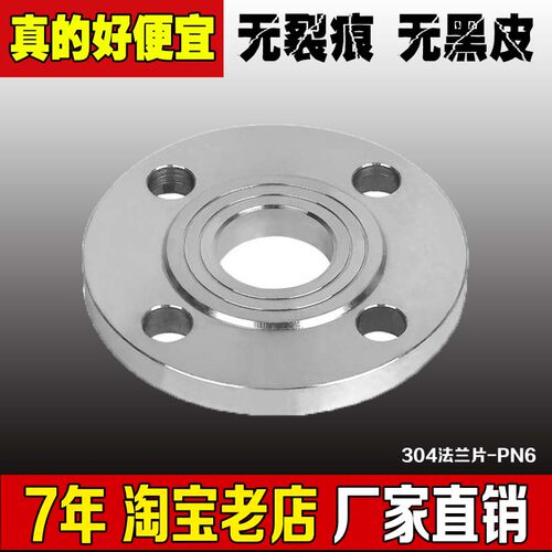 304不锈钢法兰片/PN6KG公斤压力法兰片/对焊平焊突面法兰DN65 150